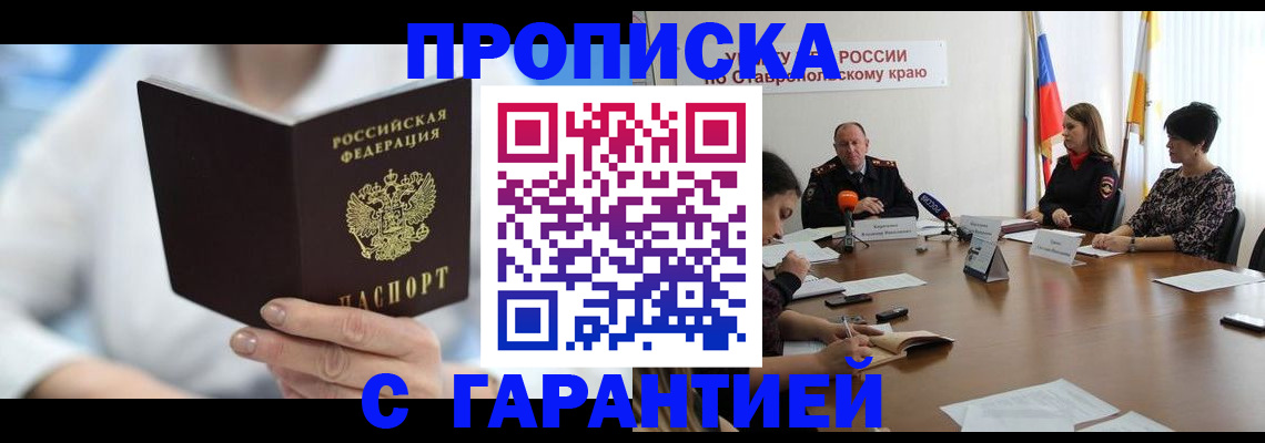 прописка в квартире в Дальнегорске