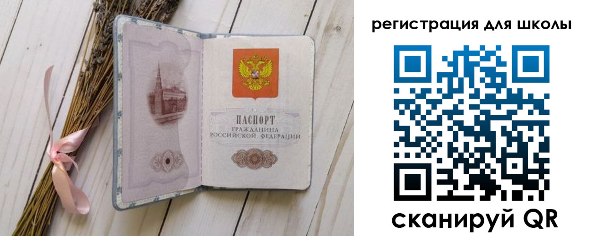 временная регистрация для школы в Дальнегорске