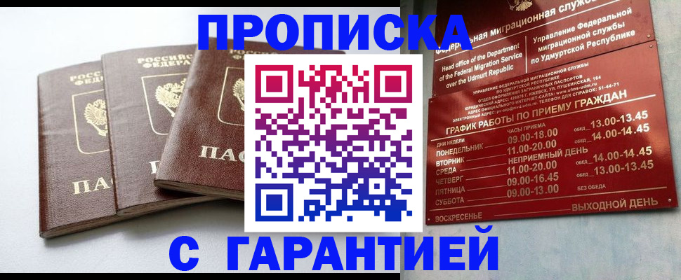 временная регистрация надежно в Дальнегорске