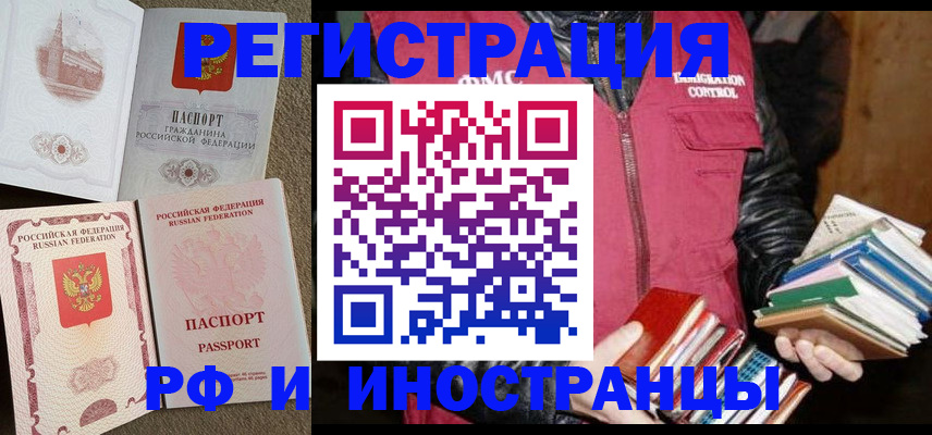 прописка в Дальнегорске