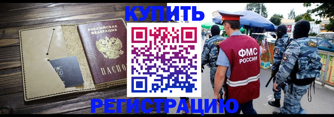 прописка штамп в Дальнегорске