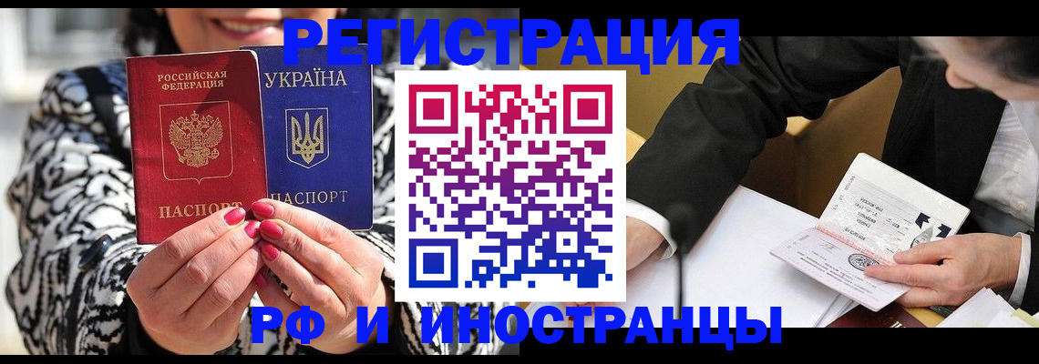прописка иностранных граждан в Дальнегорске
